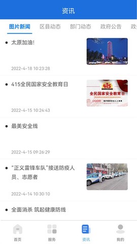 我的太原截图1