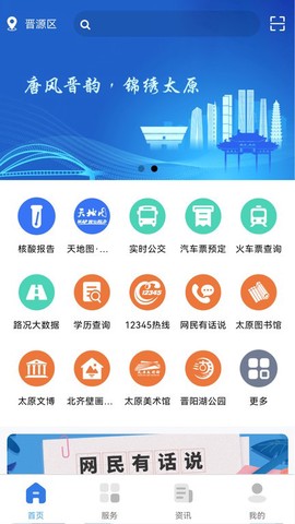 我的太原截图2