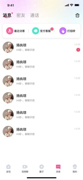 快速聊视频交友截图1