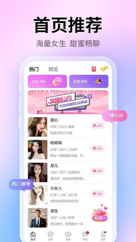 快速聊视频交友截图2