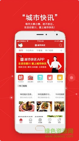 快讯截图1