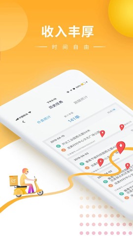 快车新骑手版截图1