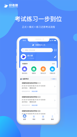 快考题截图1