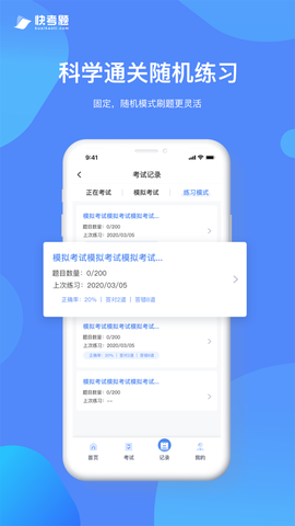 快考题截图2