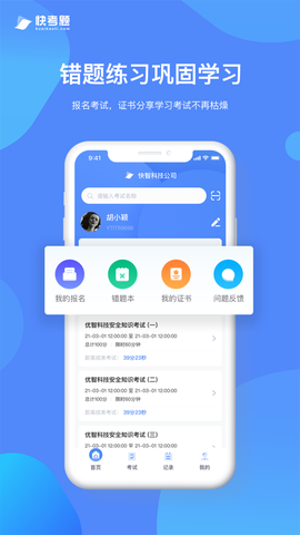 快考题截图3