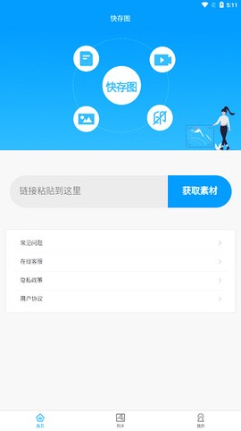 快存图截图1