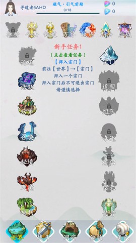 无尽修仙图2