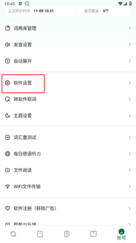 德语助手安卓版[图4]