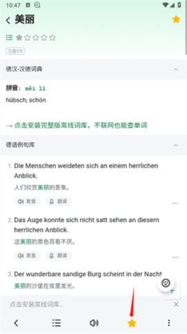 德语助手安卓版[图6]