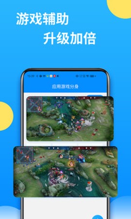 微分身多开截图1