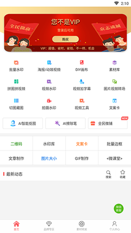 微脉水印相机截图1