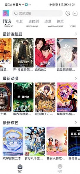 影视乐截图2