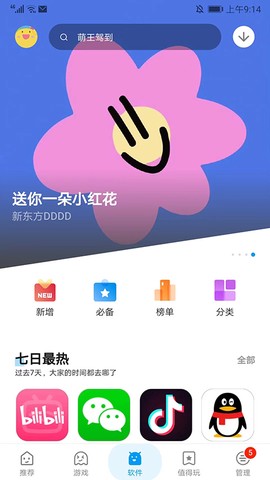 应用汇截图3
