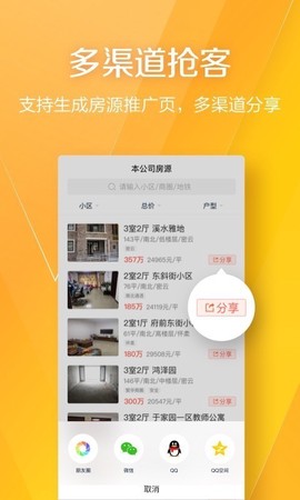 幸福家经纪人截图2