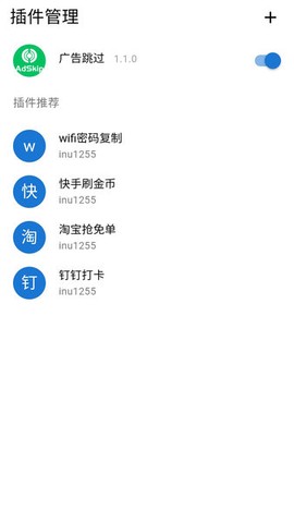 广告跳过截图2