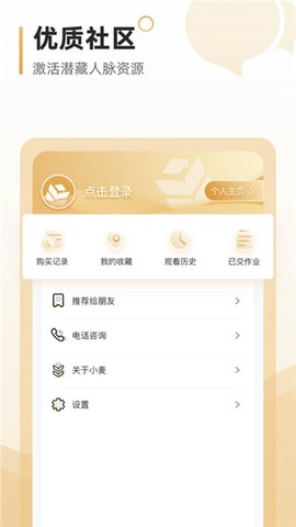 小麦学堂截图3