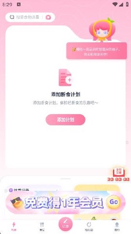 小柚轻断食截图3