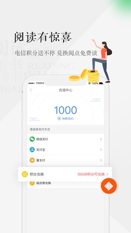 天翼阅读截图2