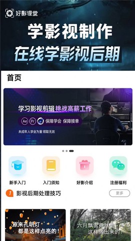 学影视制作截图1