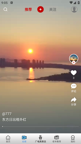 好看宽屏截图2