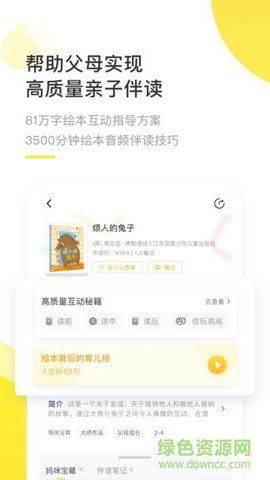 好奇说绘本截图2
