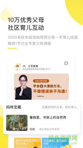好奇说绘本截图3