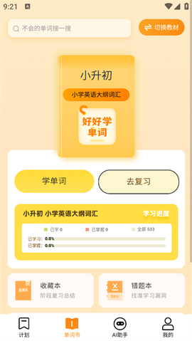 好好学单词[图1]