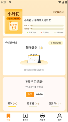 好好学单词[图2]