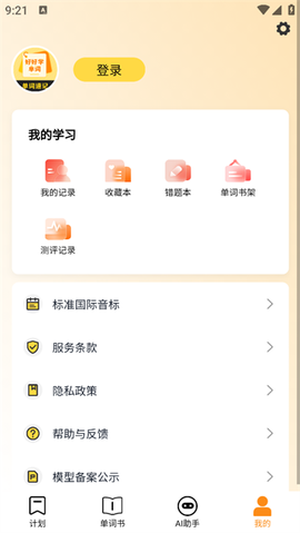 好好学单词[图3]