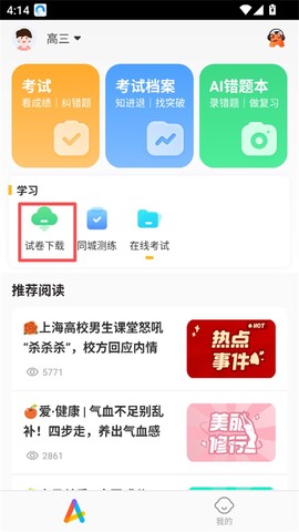 好分数家长版[图1]