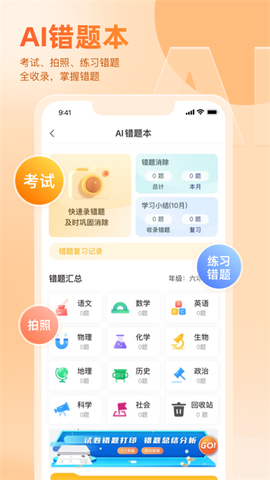 好分数家长版截图3