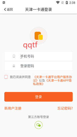 天津一卡通[图3]