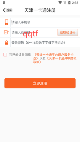 天津一卡通[图4]