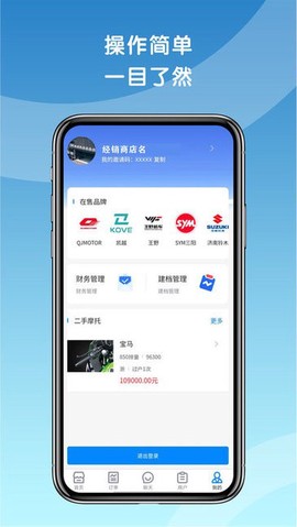 天天摩托商家版截图1