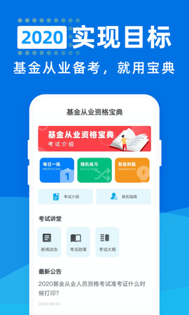 基金从业资格宝典[图1]