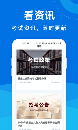 基金从业资格宝典截图2