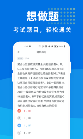 基金从业资格宝典截图3
