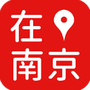 在南京