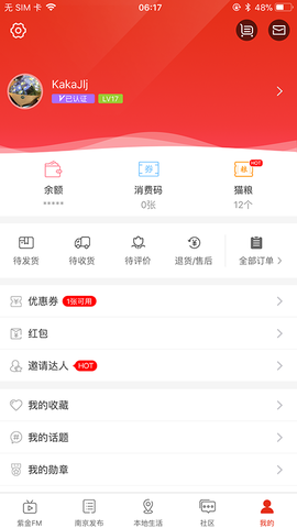 在南京截图1