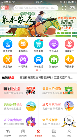 在南京截图2
