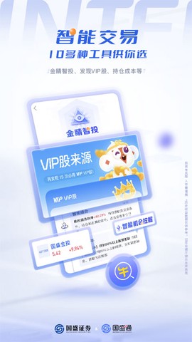 国盛通截图2