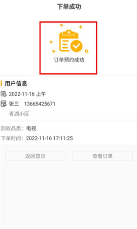 嗨回收师傅端[图6]