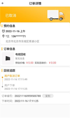 嗨回收师傅端[图7]