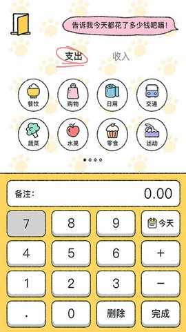 喵喵记账[图1]