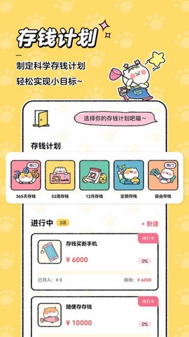 喵喵记账截图1