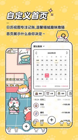喵喵记账截图2