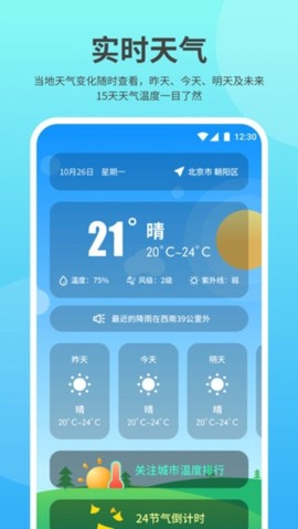 及时雨天气预报截图2