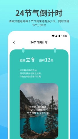 及时雨天气预报截图3