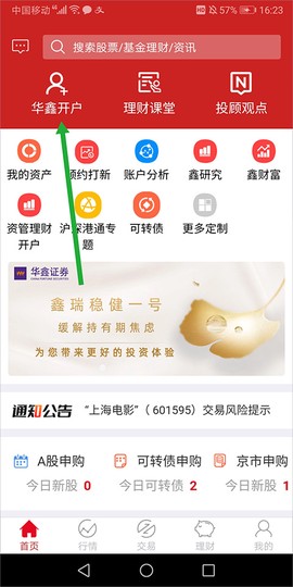 华鑫证券鑫e代[图7]