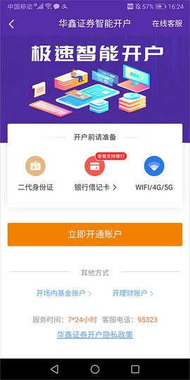 华鑫证券鑫e代[图8]